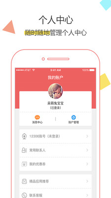 抢票达人(图1) 抢票达人(图1)
