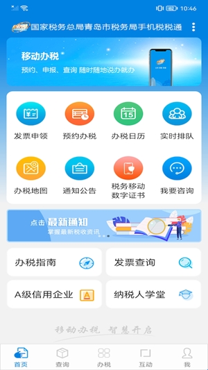 税税通app手机版(图2) 税税通app手机版(图2)