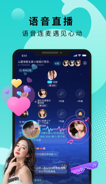 go浪语音最新版