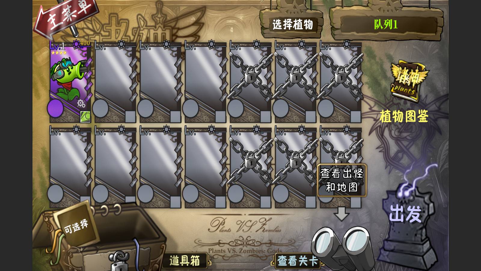 植物大战僵尸诸神最新版免费