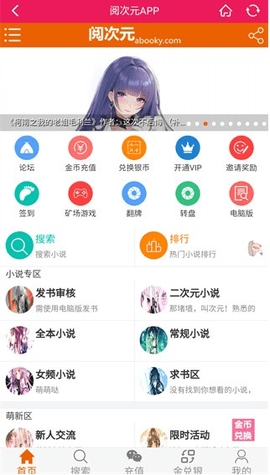 阅次元小说APP最新版
