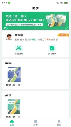 职学园官方最新版