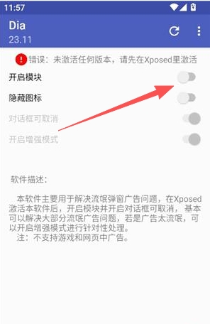 对话框取消xposed模块Dia最新版(图2)