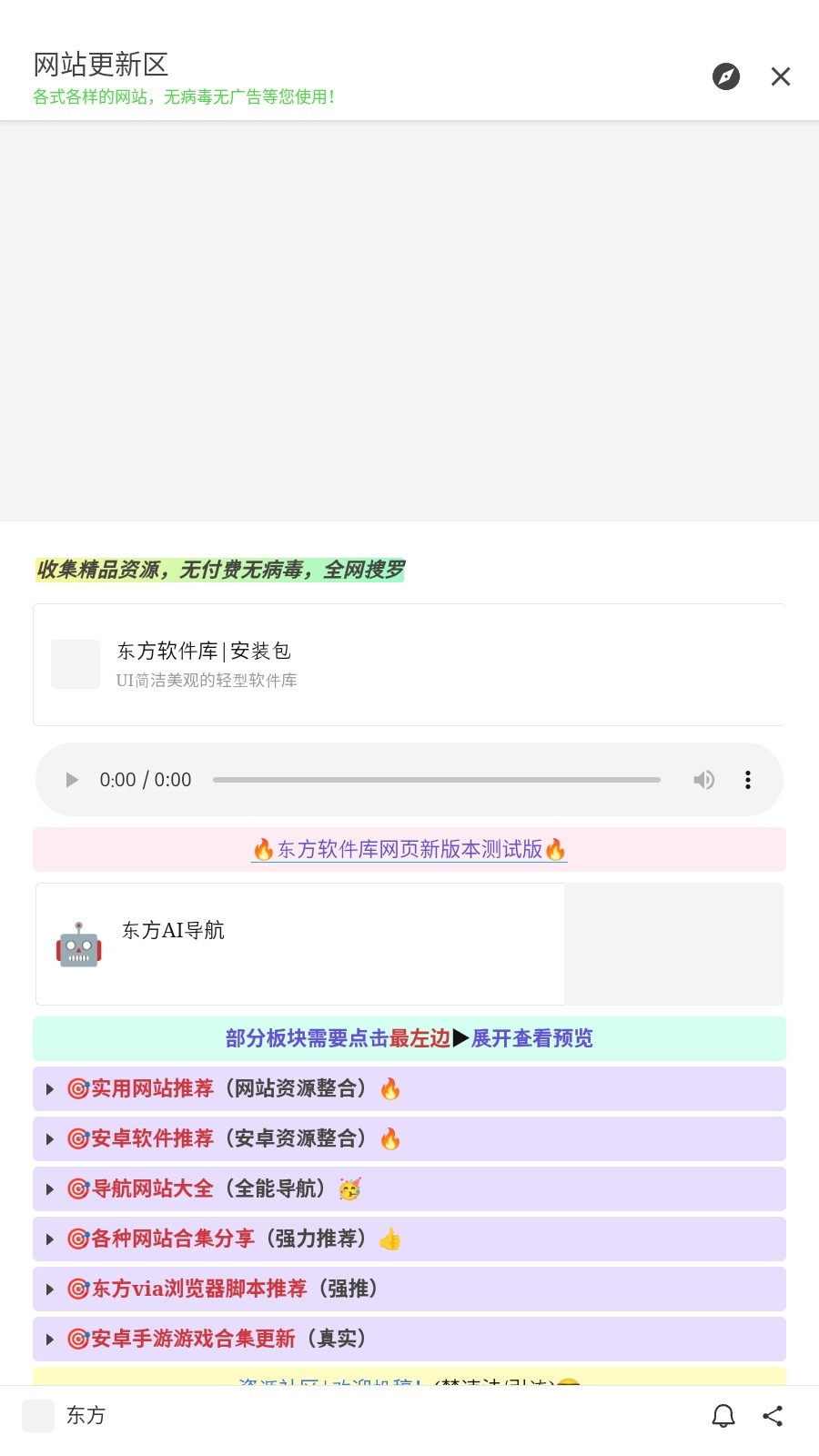 东方软件库最新版本(图3) 东方软件库最新版本(图3)