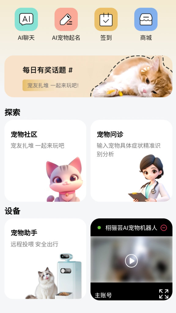 宠会说