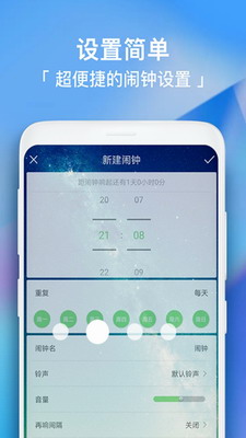 每日闹钟