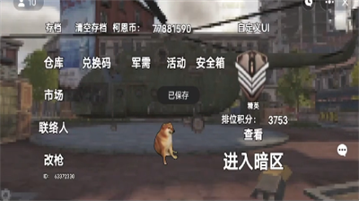 修勾地铁逃亡破解版