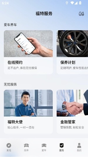 福特派互联app官方版