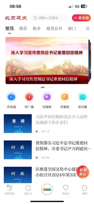 北京延庆官方最新版