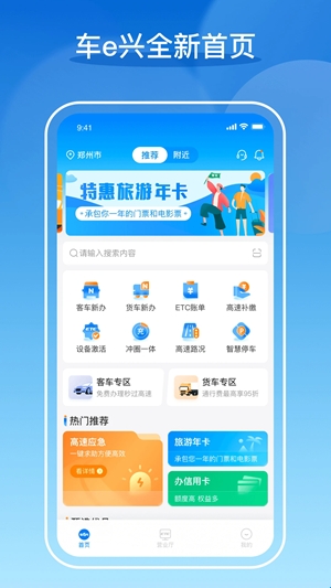 车e兴官方最新版(图1)