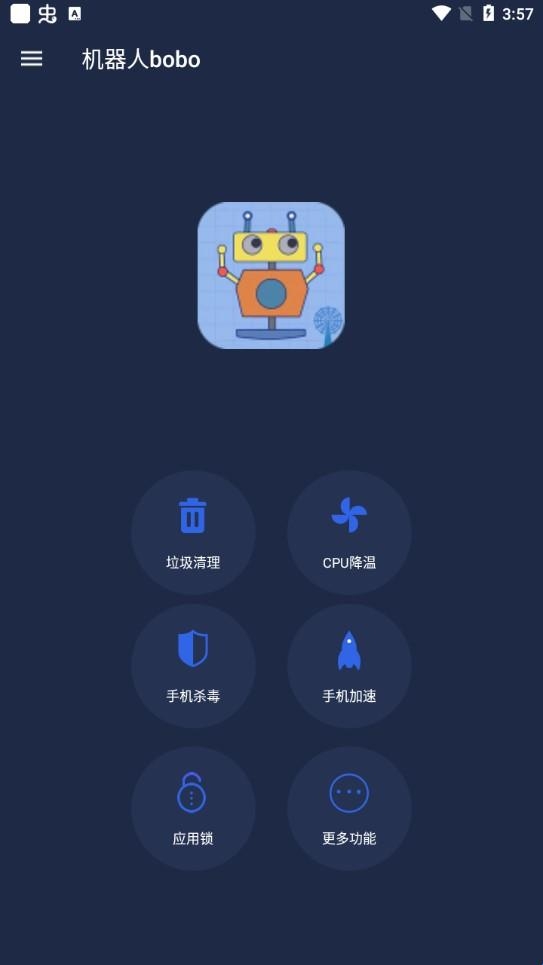 机器人bobo官方最新版(图3)