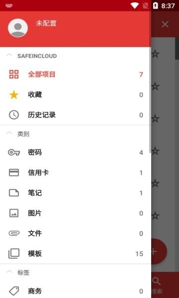 safeincloudd密码管理器安卓版(图7)