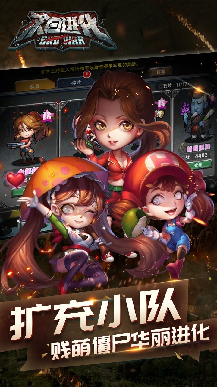 末日进化应用宝版本
