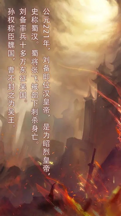 穿越到公元190~280年挂机