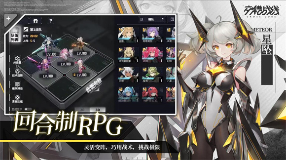 交错战线