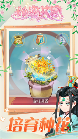 秘密花园游戏