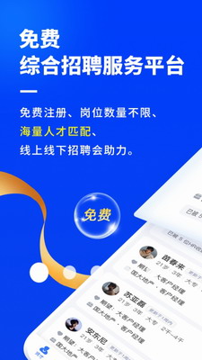 诺聘