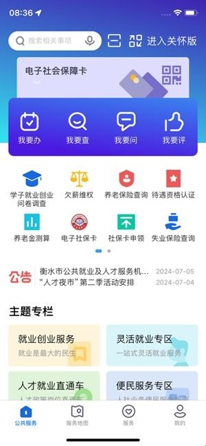 衡水人社app手机版(图1) 衡水人社app手机版(图1)