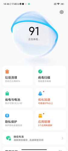 小米手机管家(图3) 小米手机管家(图3)