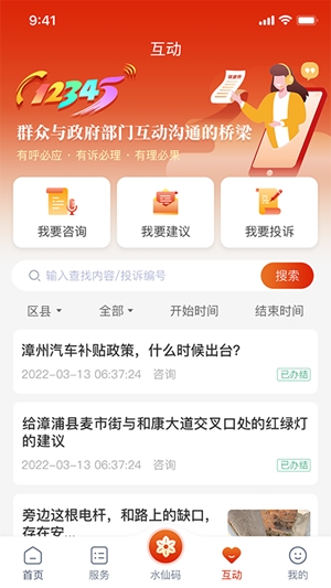 漳州通官方最新版