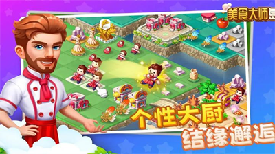 美食大师岛无限钻石版