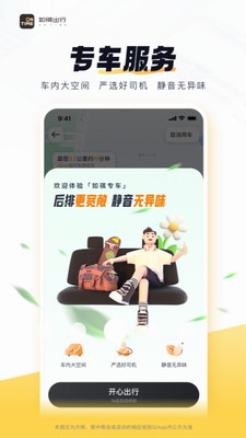 如祺出行