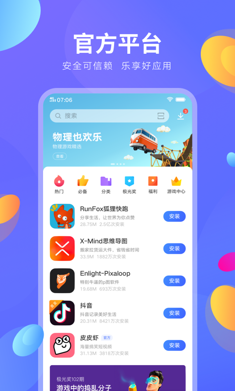 vivo应用商店2025(图2) vivo应用商店2025(图2)