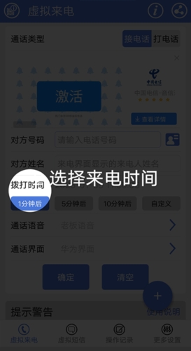 虚拟电话短信免费版(图3) 虚拟电话短信免费版(图3)
