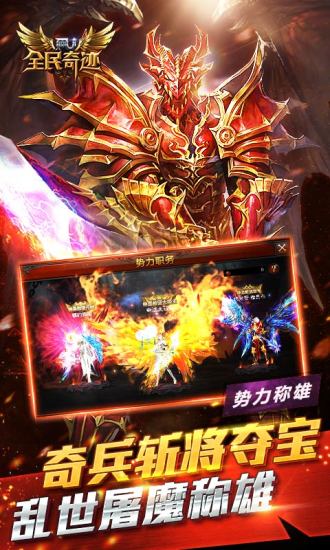 全民奇迹