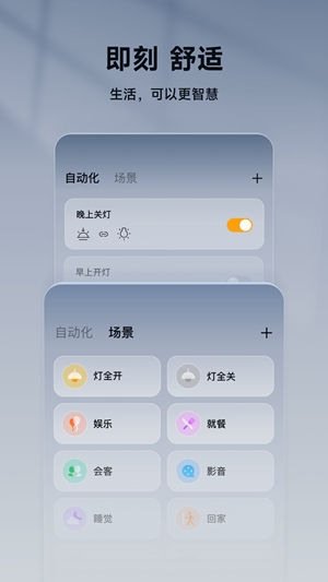 智家365官方最新版
