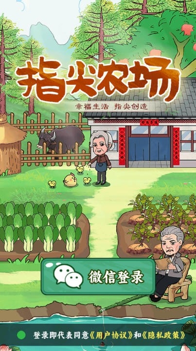 指尖农场赚钱游戏红包版