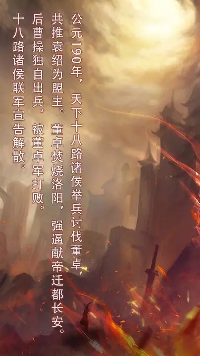 穿越到公元190~280年挂机