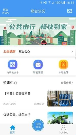 邢台公交app手机版(图1) 邢台公交app手机版(图1)