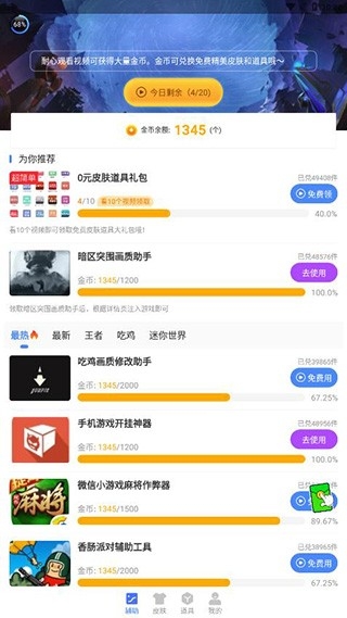 暗区突围画质助手120帧免费版