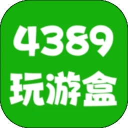 4389玩游盒安卓版