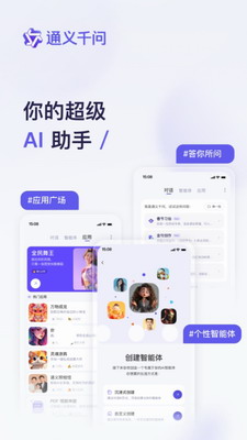 通义2024