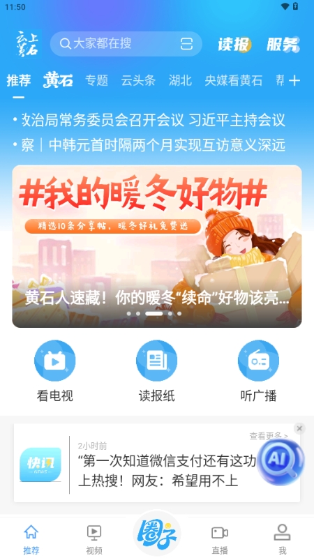 云上黄石app官方正版