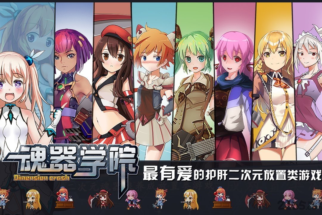 魂器学院腾讯版