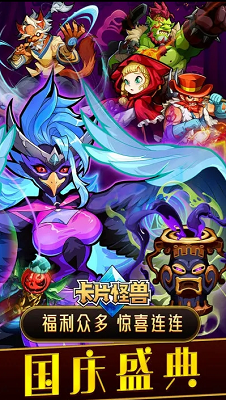卡片怪兽破解版