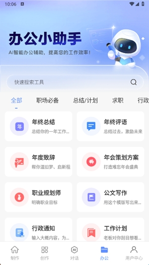 AI写作鱼app手机版(图1)