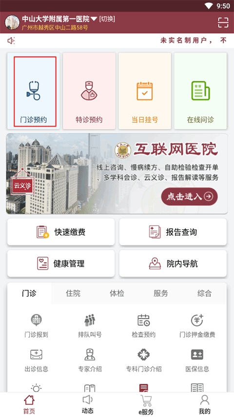 掌上中山一院APP官方版(图2) 掌上中山一院APP官方版(图2)