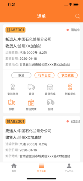 危运助手app(图2)