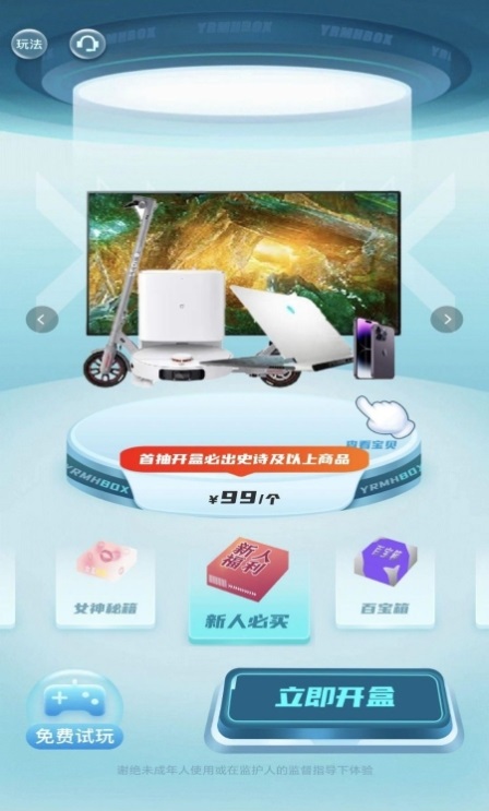 锦鲤盒电商购物