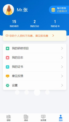 研修掌上通