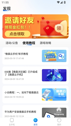 傲晨云手机官方最新版