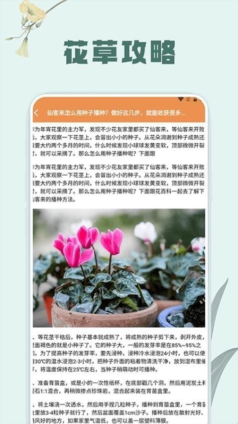 草录植物识别免费手机版(图1)