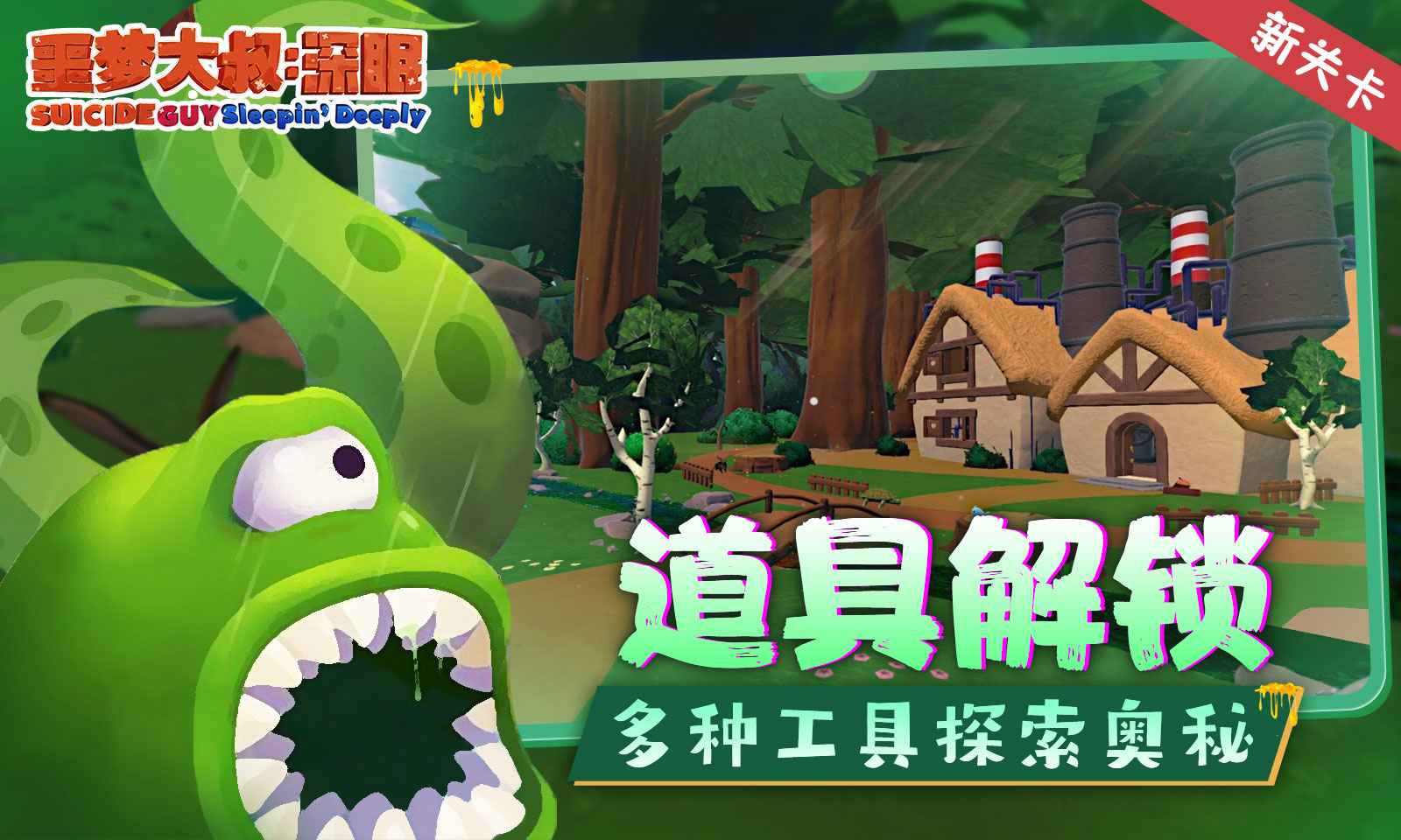 噩梦大叔:深眠官方最新版
