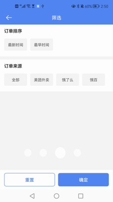 外卖接单软件(图2) 外卖接单软件(图2)