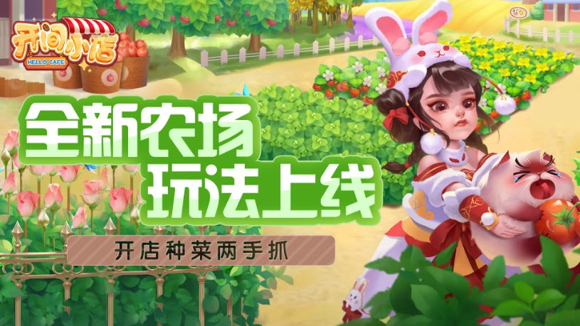 开间小店三丽鸥联动版