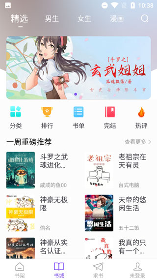 漫客阅读器 漫客阅读器
